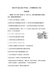 陕西省府谷中学2022-2023学年高二生物上学期期末线上考试试卷（Word版附答案）