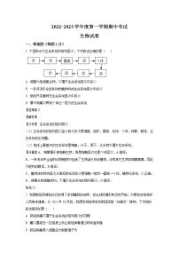 山东省淄博市沂源县第二中学2022-2023学年高一生物上学期期中考试试题（Word版附解析）