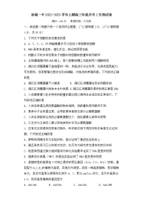 福建省连城县第一中学2023届高三生物上学期月考二试卷（Word版附答案）