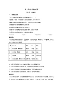 河北省邢台市部分学校2023届高三生物上学期12月月考试卷（Word版附答案）