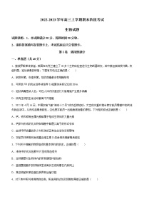 2022-2023学年黑龙江省大庆市实验中学高三上学期期末阶段考试生物学试题含答案