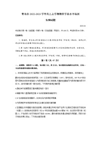 2023届山东省青岛市高三上学期期末学业水平检测生物学试题含答案