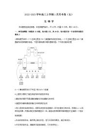 2022-2023学年湖南省长沙市雅礼中学高三上学期1月月考卷（五）生物学试题含答案