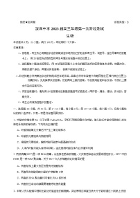 2022-2023学年广东省深圳中学高三上学期第一次阶段测试生物试题卷-B卷