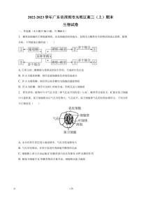 2022-2023学年广东省深圳市光明区高三上学期期末生物试卷PDF版含答案