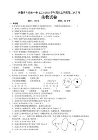 2023届安徽省六安市一中高三上学期第二次月考生物试卷PDF版含答案