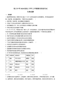 2023省大庆铁人中学高三上学期期末阶段考试生物含答案