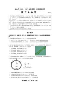 2023北京丰台区高三上学期期末考试生物PDF版含答案