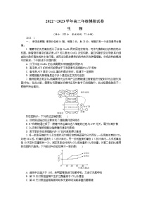 江苏省南通市2022-2023学年高三生物上学期期末考试试卷(Word版附答案)