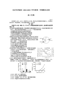 北京市西城区2022-2023学年高三生物上学期1月期末考试试卷（Word版附答案）