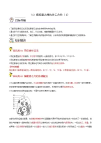 生物必修1《分子与细胞》第2节 细胞器之间的分工合作第2课时学案