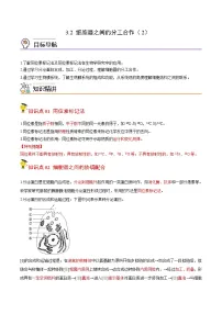 高中生物第3章 细胞的基本结构第2节 细胞器之间的分工合作第2课时学案