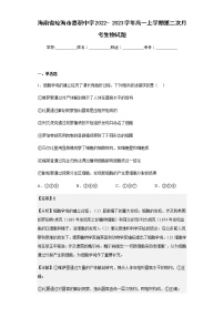 2022-2023学年海南省琼海市嘉积中学高一上学期第二次月考生物试题含解析