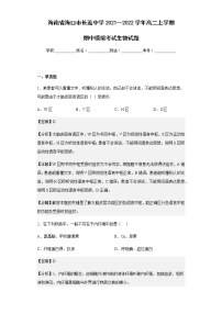 2021-2022学年海南省海口市长流中学高二上学期期中模拟考试生物试题含解析