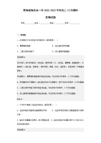 2022-2023学年青海省海东市一中高二12月期中生物试题含解析