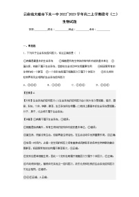 2022-2023学年云南省大理市下关一中高二上学期段考（二）生物试题含解析