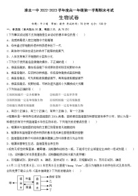 2023淮北一中高一上学期期末考试生物试卷含答案