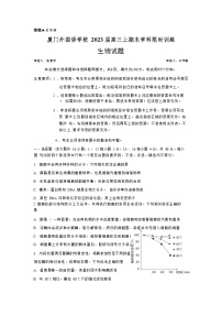 2023厦门外国语学校高三上学期期末检测生物试题无答案