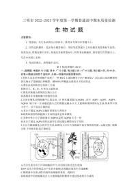 2022-2023学年福建省三明市高三上学期1月第一次质量检测生物学试题（PDF版）