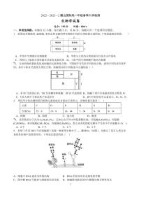 2022—2023 麓山国际高一年级春季入学检测生物试卷