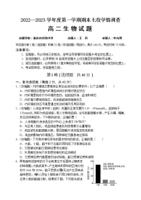 2023重庆七校（江津中学、大足中学、长寿中学、铜梁中学、合川中学、綦江中学、实验中学）高二上学期期末考试生物含答案