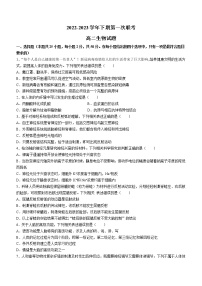 2023商丘名校高二下学期第一次联考试题（开学考试）生物含解析