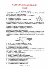 河北省邢台市五地2022高二生物上学期12月联考试题pdf