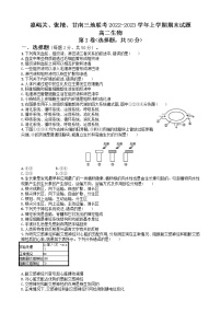 2022-2023学年甘肃省嘉峪关市等3地高二上学期期末考试生物试题  Word版