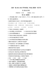 2022-2023学年河南省太康县第一高级中学高二上学期10月第一次月考生物试题（Word版）