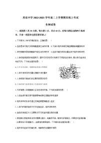 2022-2023学年陕西省府谷中学高二上学期期末线上考试生物试题 （Word版）