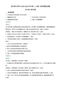 2022-2023学年四川省成都市四川师大附中高二上学期期末调研考试模拟生物试题  （解析版）