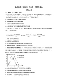 2022-2023学年吉林省白山市抚松县中高三上学期第一次模拟考试生物试题（解析版）