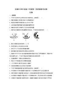 2022-2023学年陕西省安康市高三上学期第一次质量联考试题（一模）生物试题（解析版）