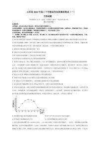 2023届山东省高三下学期高考仿真模拟测试（一）生物学试题（PDF版）