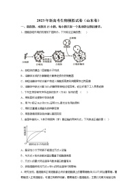 2023届新高考生物模拟试题（山东卷）（解析版）