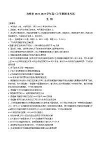 2022-2023学年内蒙古赤峰市高三上学期期末考试生物学试题（word版）
