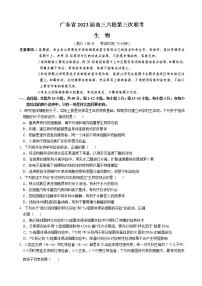 2023届广东省六校高三上学期12月第三次联考生物试卷