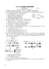 2023届江苏省扬州市高三上学期期末考试生物试卷 PDF版