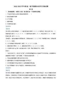 2022-2023学年江苏省盐城市亭湖高级中学高一上学期期末生物试题（解析版）