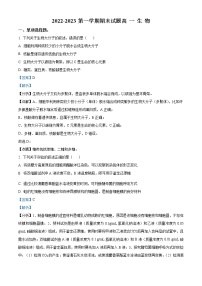 2022-2023学年江苏省盐城市射阳县中学高一上学期期末生物学试题（解析版）