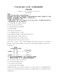2023届广东省高三元月第一次诊断性模拟测试生物学试题(PDF版)