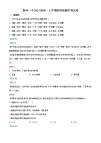 2022-2023学年湖北省武汉市新洲区一中高一上学期期末生物试题（解析版）