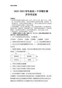 2022-2023学年河南省周口市郸城县第一高级中学高一下学期开学考试生物试题