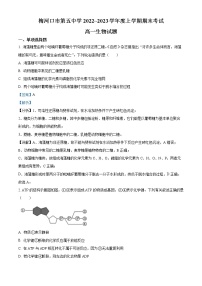 2022-2023学年吉林省通化市梅河口市五中高一上学期期末生物试题（解析版）