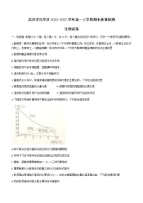 2022-2023学年湖北省武汉市江岸区高一上学期期末质量检测生物学试题（Word版含答案）