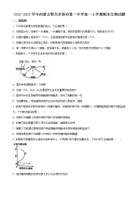 2022-2023学年内蒙古鄂尔多斯市第一中学高一上学期期末生物试题