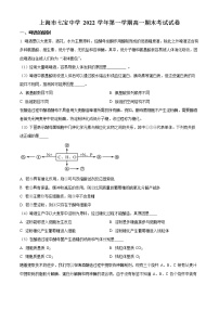 2022-2023学年上海市七宝中学高一上学期期末生物试题（解析版）