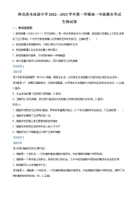 2022-2023学年新疆阿克苏市高级中学高一上学期期末生物试题（解析版）