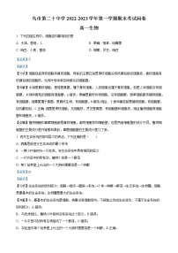 2022-2023学年新疆乌鲁木齐市二十中高一上学期期末生物试题（解析版）