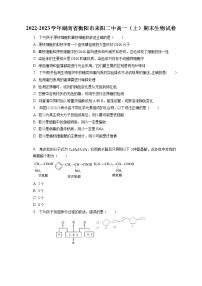 2022-2023学年湖南省衡阳市耒阳二中高一（上）期末生物试卷（含答案解析）